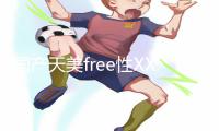 国产天美free性XXHD护士手游攻略：护士角色解锁及实用技巧！